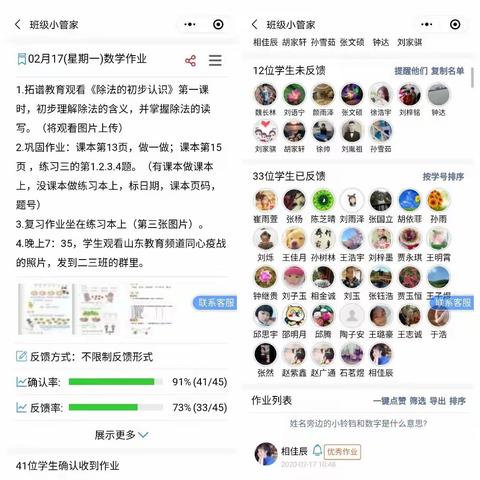 （2.21周五）二年级三班数学作业总结