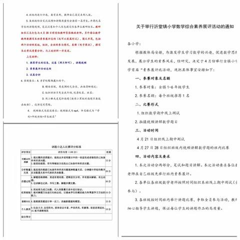 【沂小教研·数学】数学素养展评活动总结