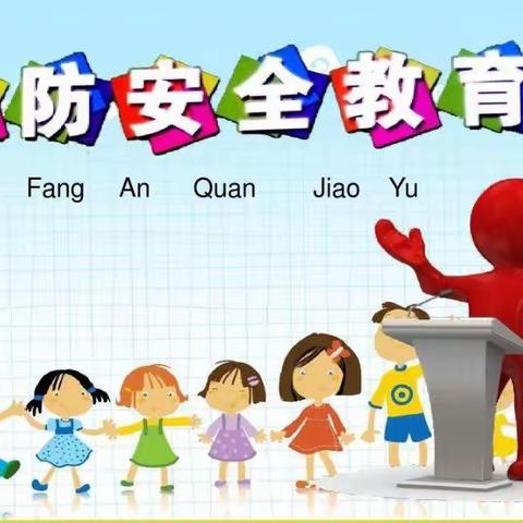 【亲亲教育】沂堂镇中心小学二年级三班消防安全主题班会