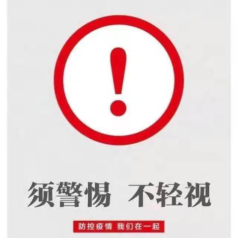 疫情防控，我们在行动————桂花树第二小学