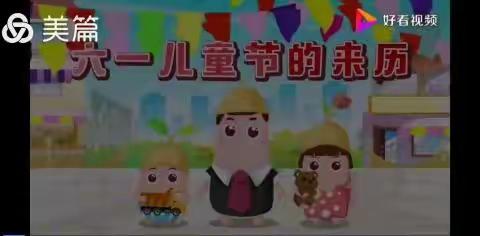 春潭一幼“童心遇盛夏，童享六一味!”