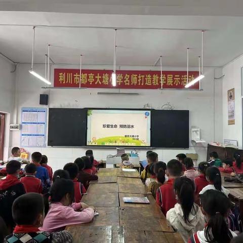珍爱生命，预防溺水—记利川市都亭大塘小学防溺水安全教育