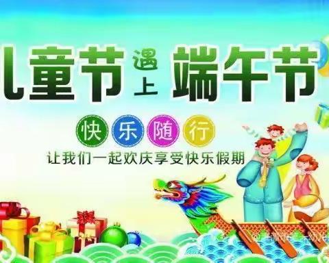 铭优幼儿园《童心共圆中国梦，多彩六一粽叶情》庆六一，迎端午主题活动