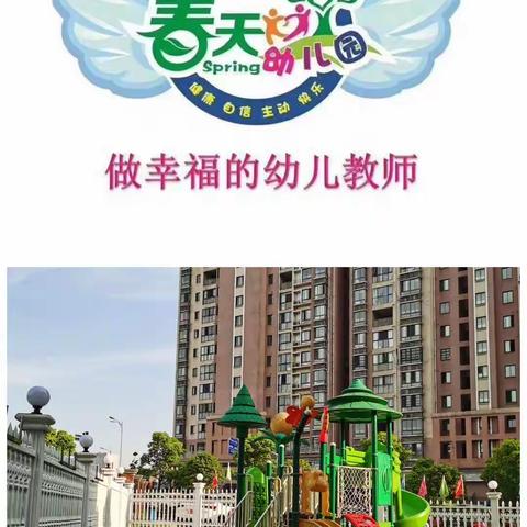 长沙市天心区湘水春天幼儿园  2020年蓝莓班感恩节护蛋行动