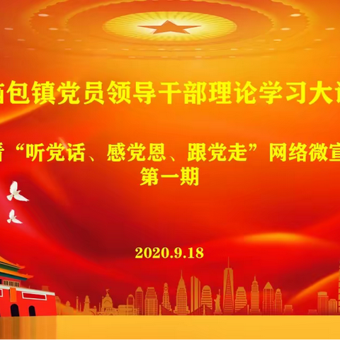 白脑包镇组织观看“听党话、感党恩、跟党走”网络微宣讲