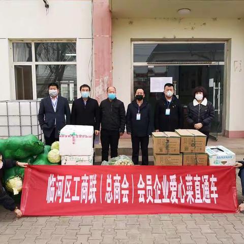 【疫情防控 同舟共济】白脑包镇迎来临河区工商联（总商会）会员企业爱心菜直通车！