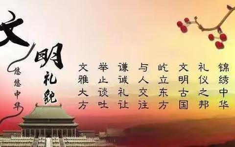 【和合四十中，文明伴我行】——2017级1级部