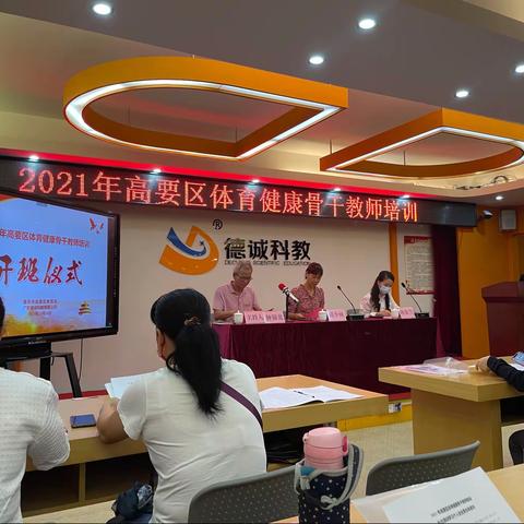 2021年高要区体育与健康骨干教师培训
