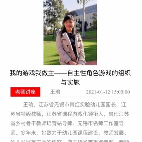 【高邮市南海艺术幼儿园新华园中班组教师专题讲座】我的游戏我做主——自主性角色游戏的组织与实施