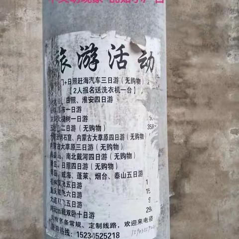 岚水联校周村小学开展“争做文明小卫士”系列活动剪影