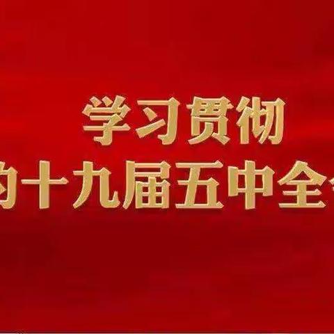 河津市第二小学“喜迎十九大、做好接班人”主题活动