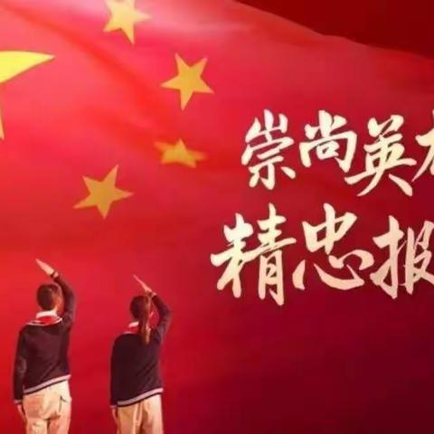 濮阳市油田一小二年级三班“观影片，扬正气，学习革命精神，培养家国情怀”寒假系列活动