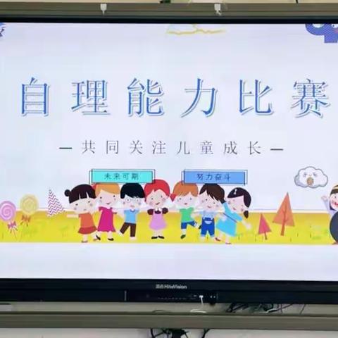 自理自立·茁壮成长——硒都民族实验小学一（12）班