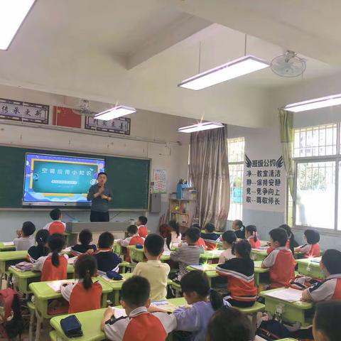 空调知识知多少——二2班家长进课堂活动