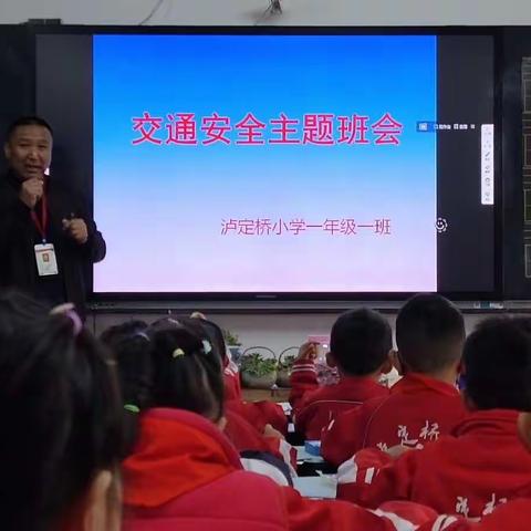 交通安全    重在行动——泸定桥小学一一中队