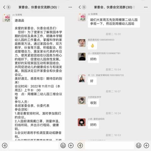 【家园齐发力，同心育未来】——周棚幼儿园&周棚第二幼儿园