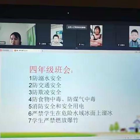 【快乐寒假，安全先行】东街小学四年级寒假班会