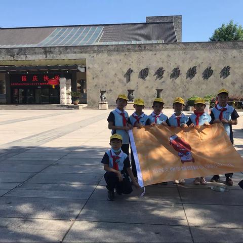 绍兴文理学院附属小学306向志小队———绍兴黄酒博物馆