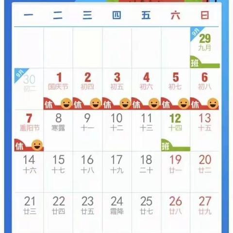 智慧果幼儿园国庆放假通知及温馨提示
