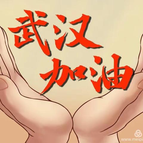 智慧果幼儿园家园携手，共同抗疫！！！