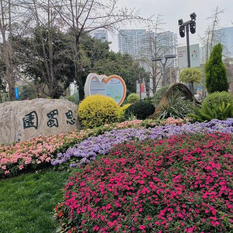 思蜀园（十三字辘轳体）