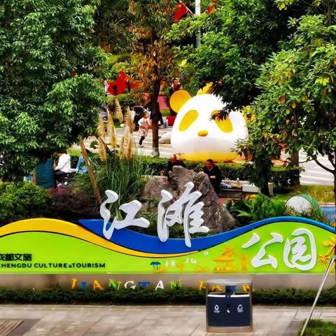 江滩公园（借韵填词）