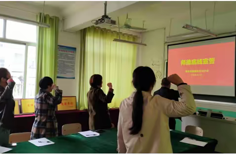 强师德 铸师魂 扬正气——侯镇东岔河小学党风廉政暨百日提升活动