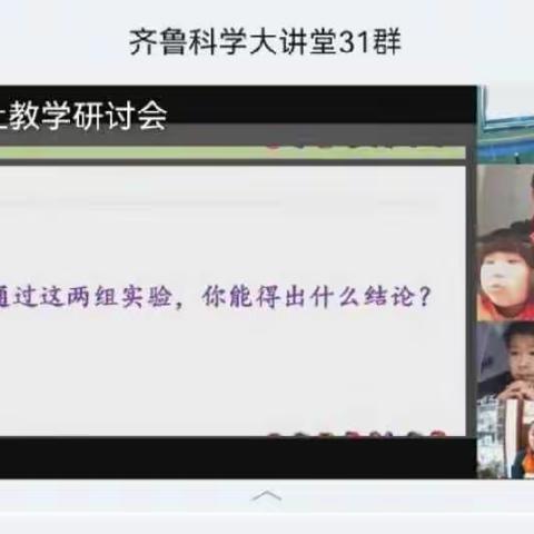 科学教研助力线上教学