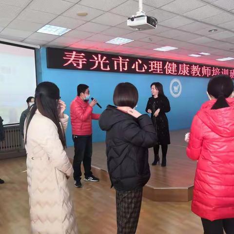 寿光市心理健康教师培训