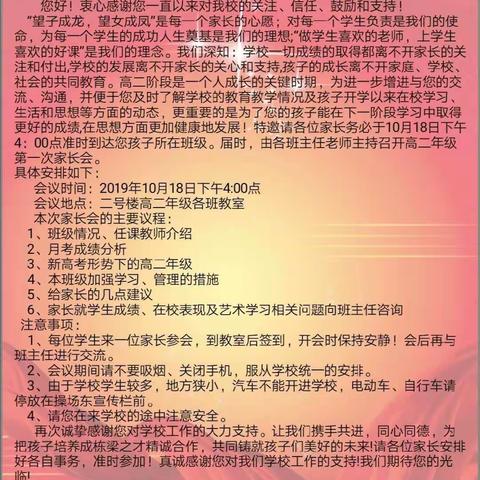 “家校携手，齐心协力，共同托起孩子明天的希望”  ——兖州六中召开高二年级家长会