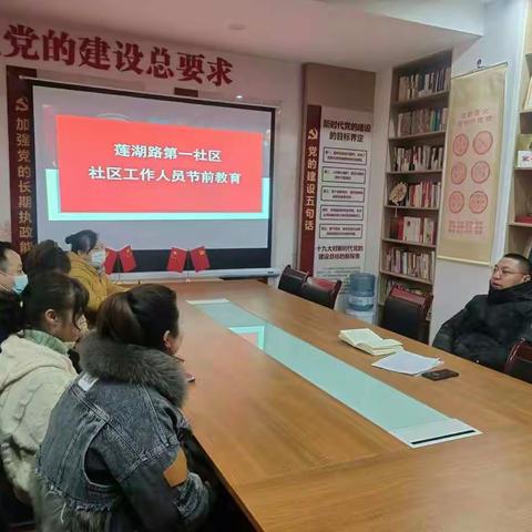 莲一社区召开关于进一步加强节前安全生产工作会议