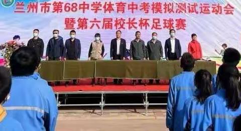青春飞扬，与梦共舞——兰州市第六十八中学运动会