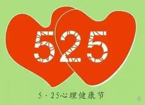 心理健康，向阳成长--王村乡三联小学一年级5.25心理健康节学习活动