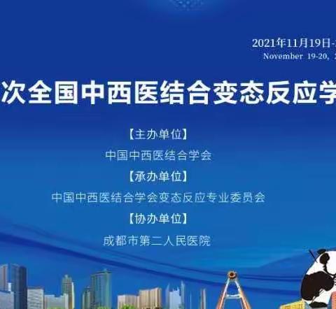 第十二次全国中西医结合变态反应学术年会—呼吸、耳鼻喉变态反应性疾病专场