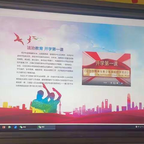 忻州市第二实验小学五年级组织收看开学法治第一课