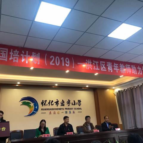 国培计划  2019年洪江区青年教师助力培训