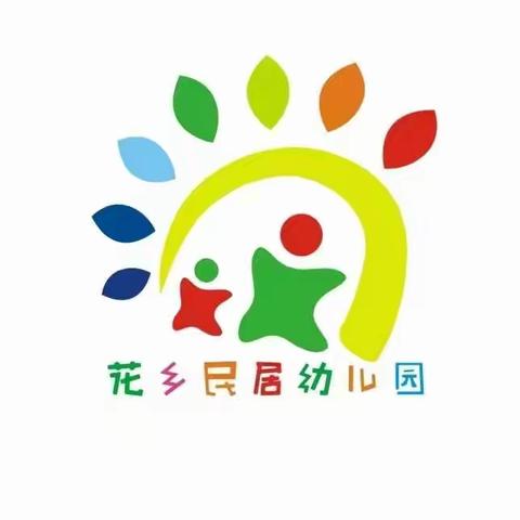 成都市温江区花乡民居幼儿园“班迪思维”期末汇报