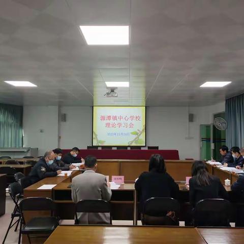 学习革命精神   坚守初心使命——源潭镇中心学校党支部开展理论学习