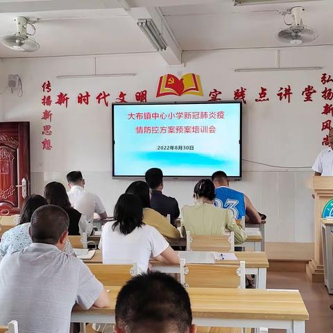 疫情防控保安全 学期伊始显新貌——大布镇中心小学召开开学前疫情防控培训暨疫情防控演练