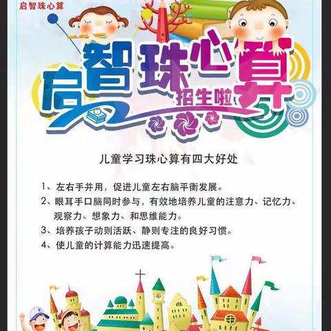 汇德早期教育启智珠心算喊你开课啦！
