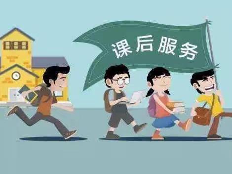 用心服务，静待花开——  马踏中心小学课后服务