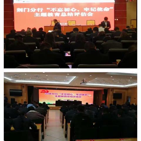 第三组赴荆门、三峡分行开展主题教育总结评估