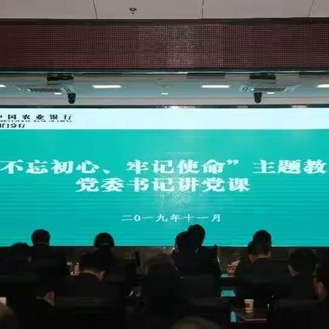 荆门分行党委书记施健讲党课