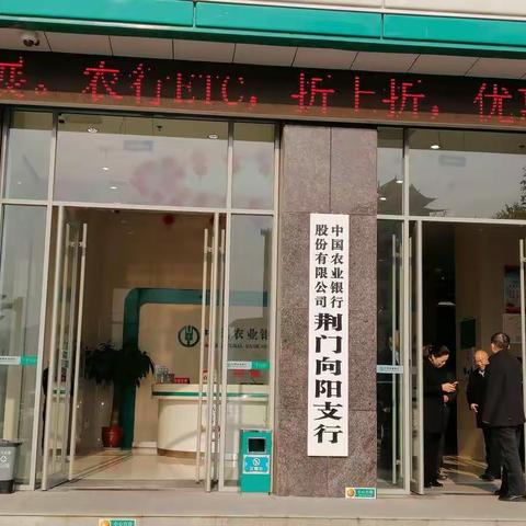 第三巡回指导组赴荆门向阳支行开展调研指导