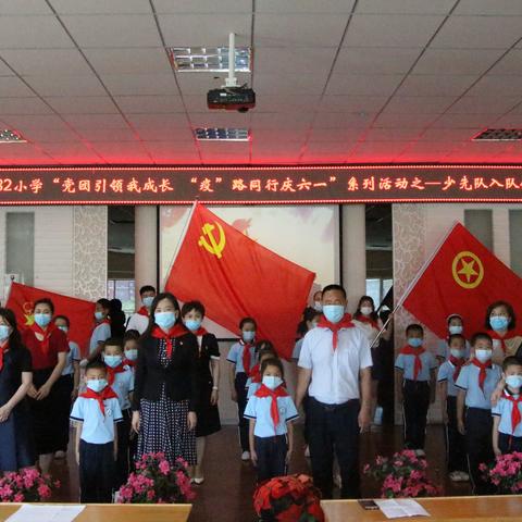 乌鲁木齐市第八十二小学“党团引领我成长  ‘疫’路同行庆六一”主题系列活动