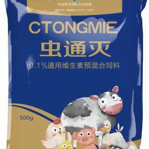 体内外寄生虫，通通消灭（虫通灭）