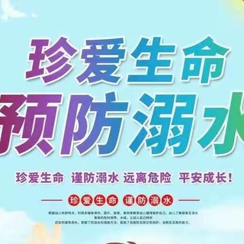 向阳幼儿园防溺水安全家长会