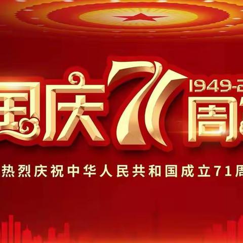 “我爱您五星红旗，我爱您祖国”—濮阳市油田第四小学二八中队