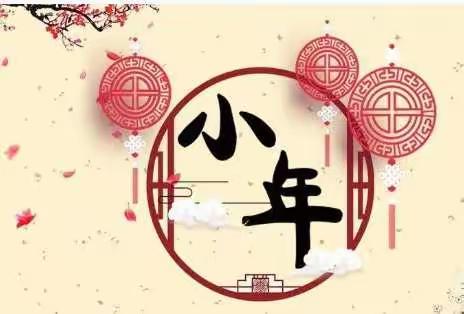 “腊月除尘迎新年”——濮阳油田第四小学2019级二八中队