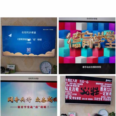 油田四小一（8）班开展疫情防控主题班会活动——疫情面前 我们在努力